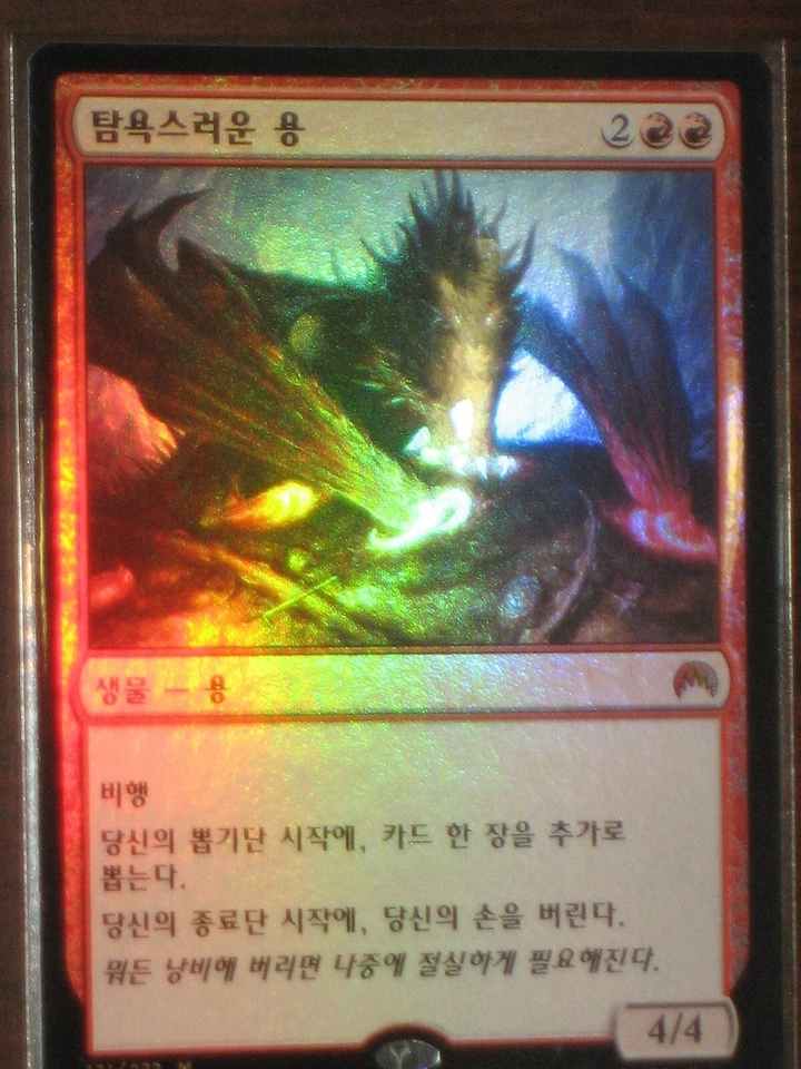 (Foil) [NM] MTG Korean, Magic Origins, 1 x Avaricious Dragon - Image 1 of 1
