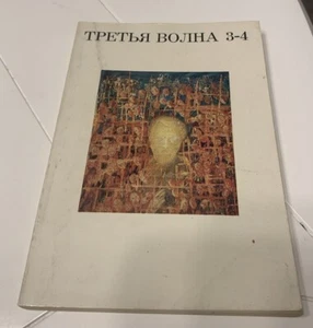 Third Wave 3-4 - Vintage Russian Books (1979) - Picture 1 of 7