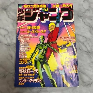 Weekly Shonen Jump 1978 No.52 Akira Toriyama First published in Wonder Island - Picture 1 of 18