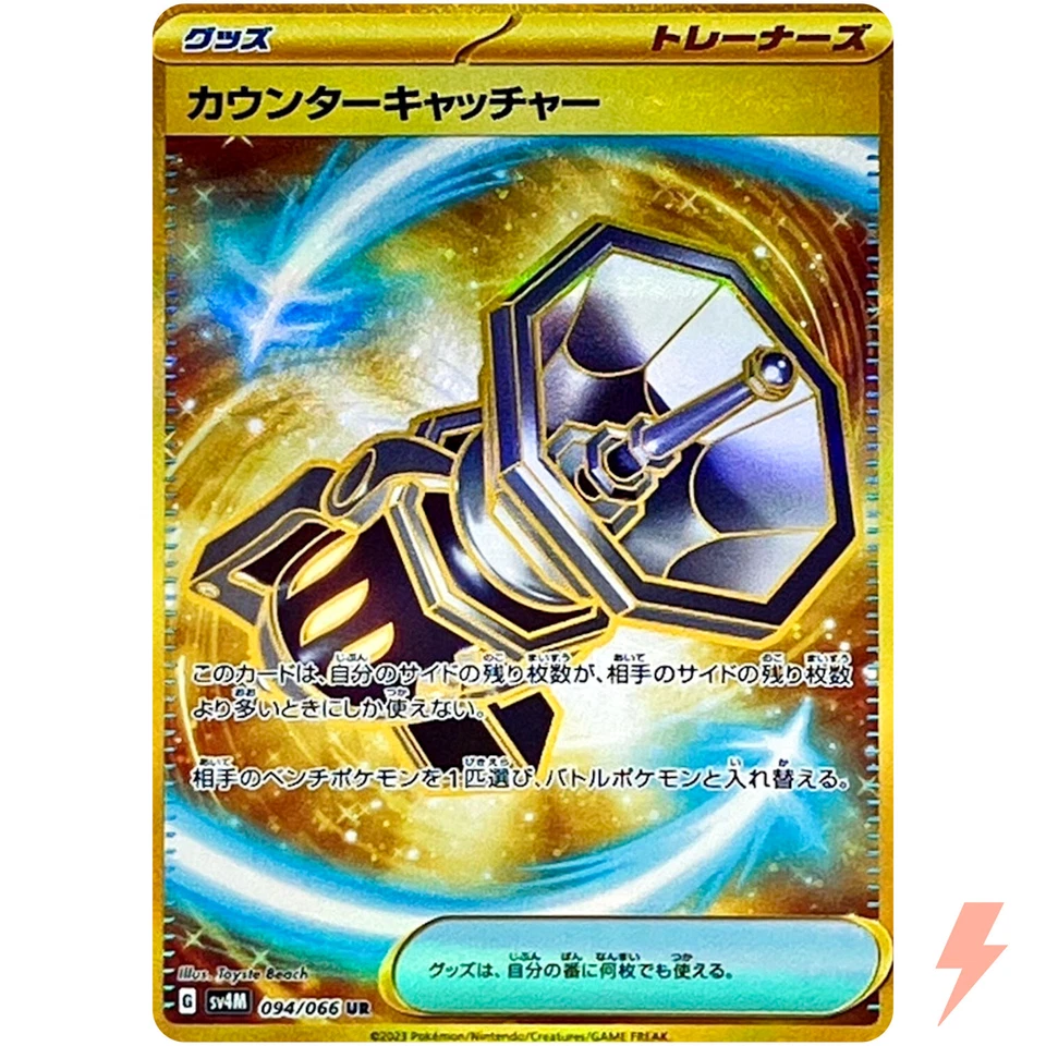 Counter Catcher UR 094/066 SV4M Future Flash - Pokemon Card Japanese - Image 1 of 3
