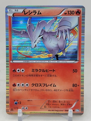 Reshiram 8/51 1st Ed BW8 Sprial Force Japanese Pokemon Card - Image 1 of 2