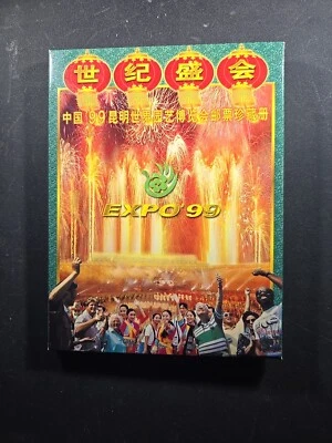 1999 CHINA International Horticultural Expo '99 - coin, stamps & phone cards - Image 1 of 4