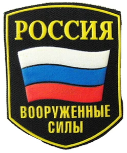 Parche insignia insignia original usado de las Fuerzas Armadas de Rusia ejército ruso manga cosida - Imagen 1 de 2
