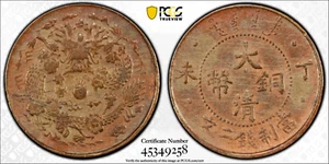 China 1907 2 cash Copper Coin  PCGS AU 大清銅幣 丁未 當製錢二文 - Picture 1 of 9
