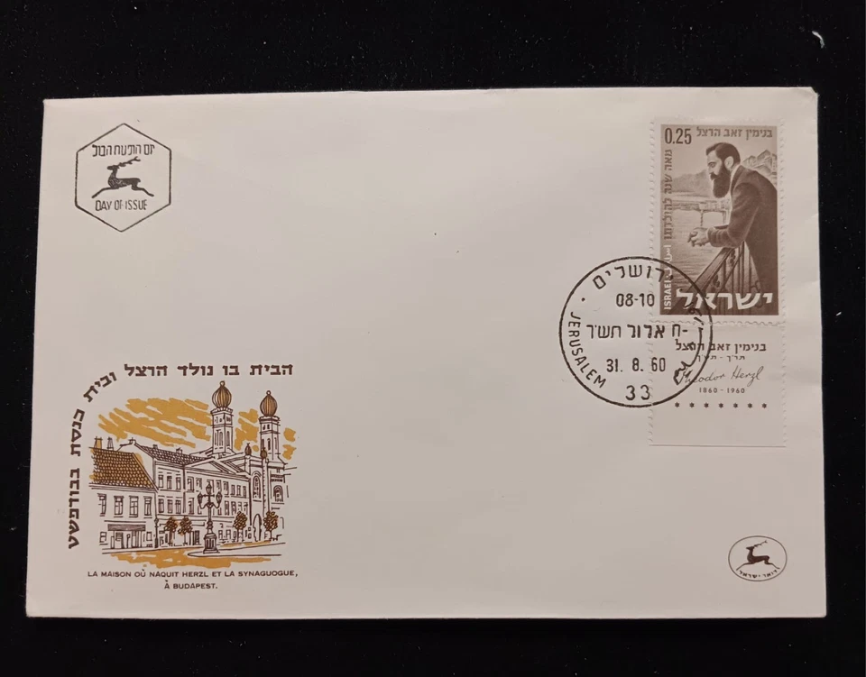 D)1960, ISRAEL, FIRST DAY COVER, ISSUE, CENTENARY OF THE BIRTH OF DR. THEODOR HE - Image 1 of 1