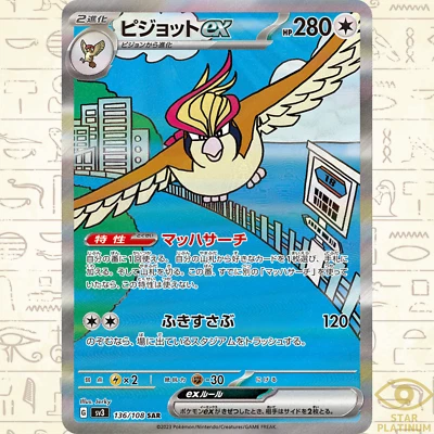 Pidgeot ex SAR 136/108 sv3 Japanese Pokemon Card Ruler of the Black Flame - NM - Image 1 of 3
