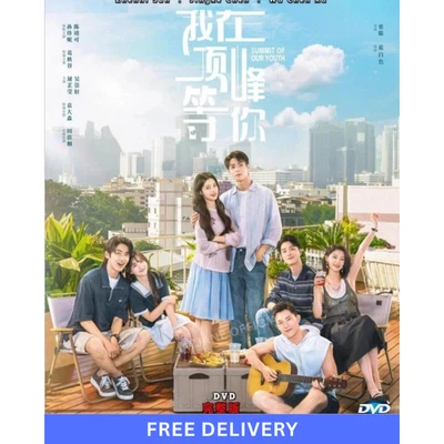 Summit Of Our Youth (2025) DVD Chinese Drama Series English Subtitles All Region - Image 1 of 2