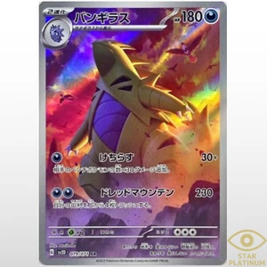 Tyranitar AR 079/071 sv2D Japanese Pokemon Card Clay Burst - NM - Picture 1 of 2