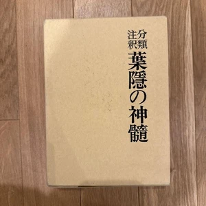 Hagakure Bushido Kurihara Wilderness S Classification Commentary 1996 Good - Foto 1 di 7