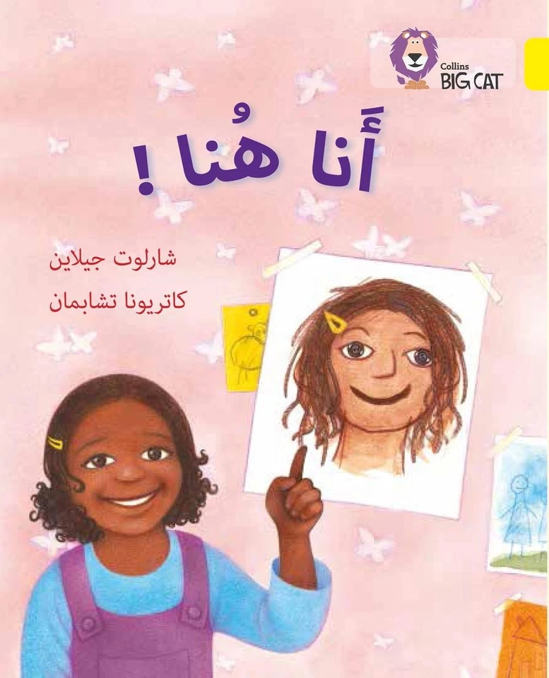 I Am Here!: Level 3 (Kg) by Charlotte Guillain (Arabic) Paperback Book - Image 1 of 1