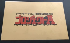 Project A (1983) / Premium Preview Invitation Card Japan / Jackie Chan - Bild 1 von 3
