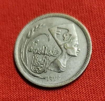 EGIPTO 1975 - AH 1395 5 PIASTRAS  Foto 1 de 3