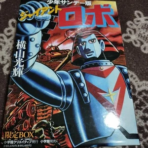 Giant Robo Sunday Edition Box Yokoyama Mitsuteru Used From Japan DVD Set - Picture 1 of 5