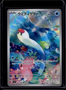 JAPANESE Wiglett AR 81/78 SV1S Scarlet EX Japanese Pokémon Card TCG NM - Picture 1 of 2