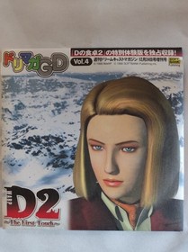 Trial version software with Dreamcast Magazine [D's Dining Table 2]