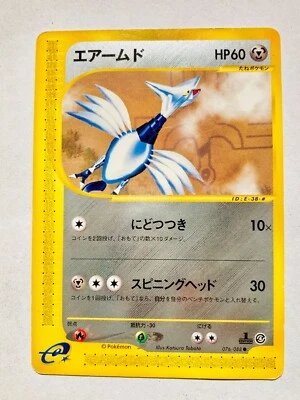 Skarmory Pokemon e Card Game 076/088 Rare From Japan Nintendo F/S - Image 1 of 4
