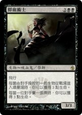 1x FOIL Sangromancer MBS MTG Magic No052 T-Chinese NM/UNPLAY rare R card X1