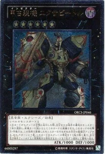 ORCS-JP046 - Yugioh - Japanese - Inzektor Exa-Beetle - Ultimate - Picture 1 of 1