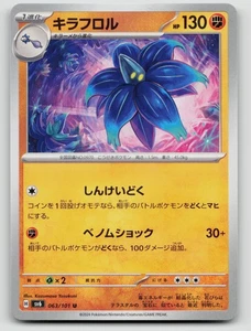 Glimmora 063/101 SV6: Transformation Mask Normal Japanese - Picture 1 of 2