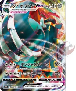 Pokemon card S2 076/096 Copperajah VMAX RRR Rebellious Clash Sword & Shield - Picture 1 of 2