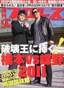 WEEKLY PRO-WRESTLING 2011 February 16 Japan Book Magazine Japanese book form JP - Image 1 of 1