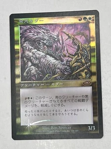 MTG Radiant Kavu JAPANESE FOIL Planeshift LP - Picture 1 of 2