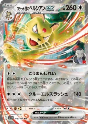 Rocket's Persian ex 【RR】{079/098} /JAPANESE Pokemon The Glory of Team Rocket TCG - Image 1 of 2
