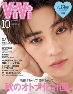 ViVi October 2025 | Japanese Women's Fashion Magazine - Picture 1 of 1