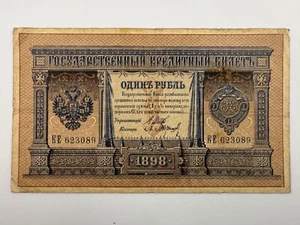 1898 Russia 1 Rouble Gold Note Banknote SPC178 - Picture 1 of 2
