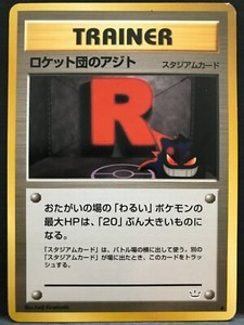 Rocket's Hideout Trainer Vintage Pokemon Card Game Gengar Japanese NINTENDO F/S
