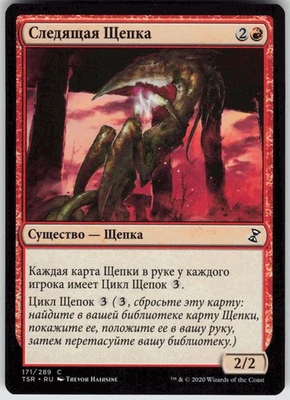 RUSSIAN MTG Homing Sliver 171 Time Spiral: Remastered C Normal NM - Image 1 of 2