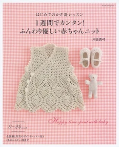 Happy Time Spent with Baby Japanese Crochet-Knitting Baby's Wear Pattern Book - Picture 1 of 1