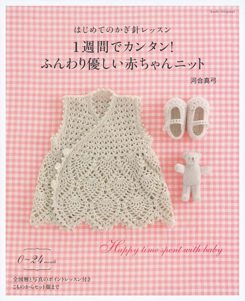 Happy Time Spent with Baby Japanese Crochet-Knitting Baby's Wear Pattern Book  - Image 1 of 1