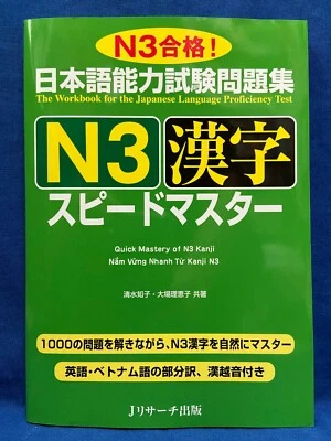 Japanese Language Quick Mastery N3 KANJI Workbook JLPT Speed Master - Image 1 of 4