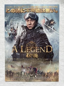 A Legend Chuan shuo 2025 movie mini poster flyer Chirashi Japanese Jackie Chan - Picture 1 of 2