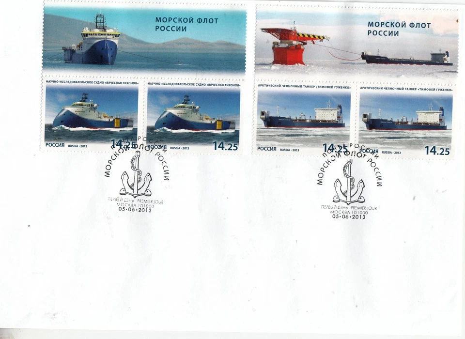 Russia 2013 FDC MI.#1933-34 FLEET of RUSSIA 2 pair of stamps on cover - Image 1 of 1