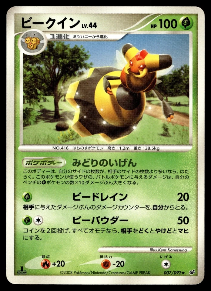 Vespiquen 007/092 Intense Fight in the Destroyed Sky - Image 1 of 2