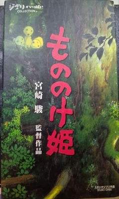 Princess Mononoke VHS Hayao MiyazBKi Videotape sk Foto 1 de 4
