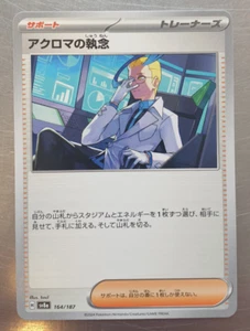 Pokemon sv8a Terastal Festival Japanese Colress’s Tenacity Card 164/187 - Picture 1 of 2