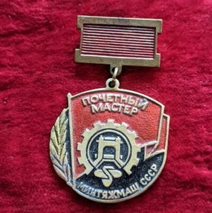 Honorary master Ministry of Heavy Engineering Mintyazh USSR Soviet brass badge - Picture 1 of 6