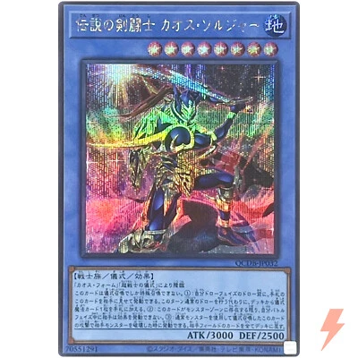 Black Luster Soldier - Legendary Swordsman - Secret Rare QCDB-JP032 Duelist Box - Image 1 of 3