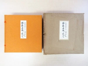 ``All about Sato Ushizo'' supervised by Keizo Tsuchihashi Limited to 150 cop #19 - Picture 1 of 10