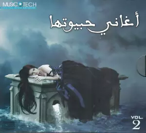 Arabic Mix: Elissa, Rashed Almajed, Nawal, Shereen, Amr Diab, Nancy, Ahlam... CD - Picture 1 of 2
