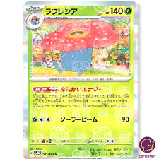MASTER BALL REVERSE HOLO Vileplume R 045/165 Pokemon 151 SV2a Japan