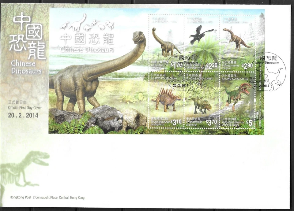 Hong Kong 2014 - SG: MS 1855 - MINI HOJA DINOSAURIOS EN CUBIERTA DEL PRIMER DÍA Foto 1 de 1