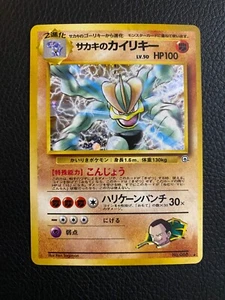 Giovanni's Machamp (japanese) No.68 - Picture 1 of 2