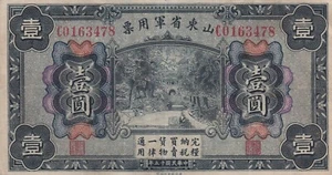 BANK OF CHINA, 1 YUAN 1926 , VF - Picture 1 of 2
