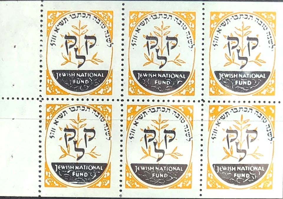 KKL/JNF 1950 US #AH72 Full Pane of Shana Tova Stamps/Labels,  MNH, XF - Image 1 of 1