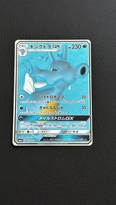[NM] Kingdra GX Pokémonkarte japanisch 055/053 Sonne & Mond Drache Sturm SM6a - Bild 1 von 2