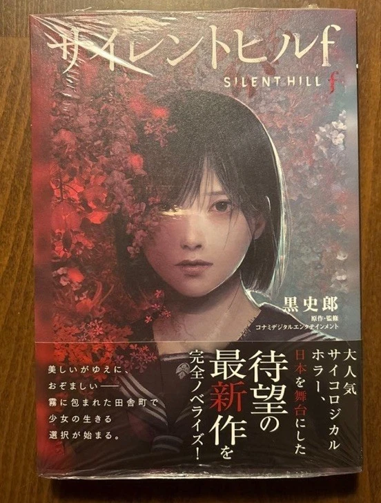 Silent Hill F Novel with Purchase Bonus - Image 1 of 3